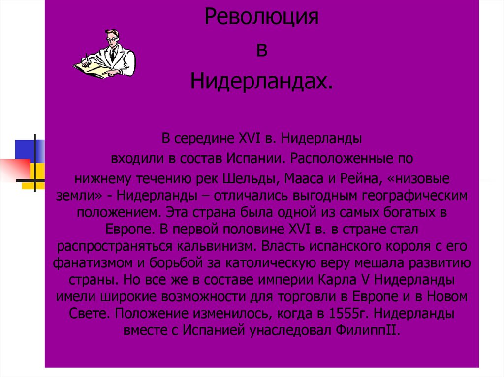 Нидерланды путь к расцвету 7 класс презентация