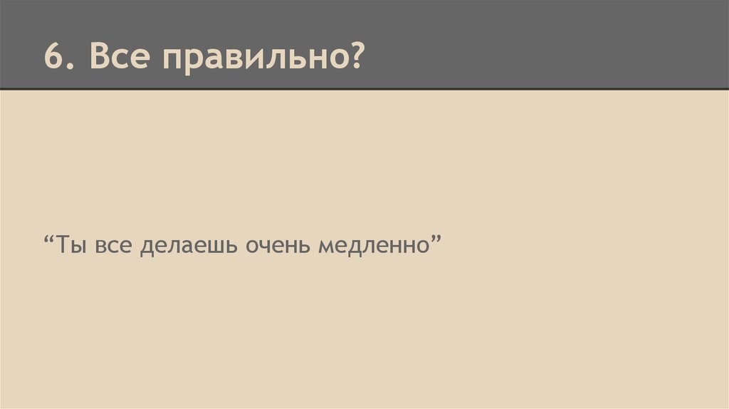 Все правильно. Думать только о себе. Думай только о себе. Эгоист думает только о себе. Ты эгоист думаешь только о себе.