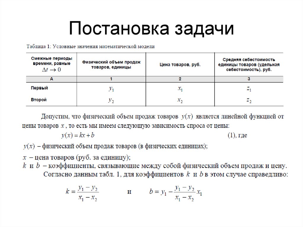 Встала задача