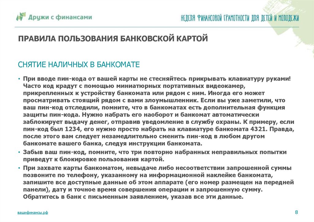 Электронные деньги правила безопасности при пользовании банкоматом презентация