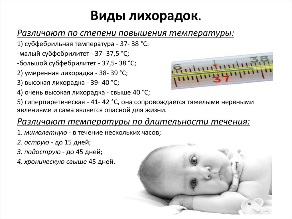 Какая температура у ребенка 5 месяцев