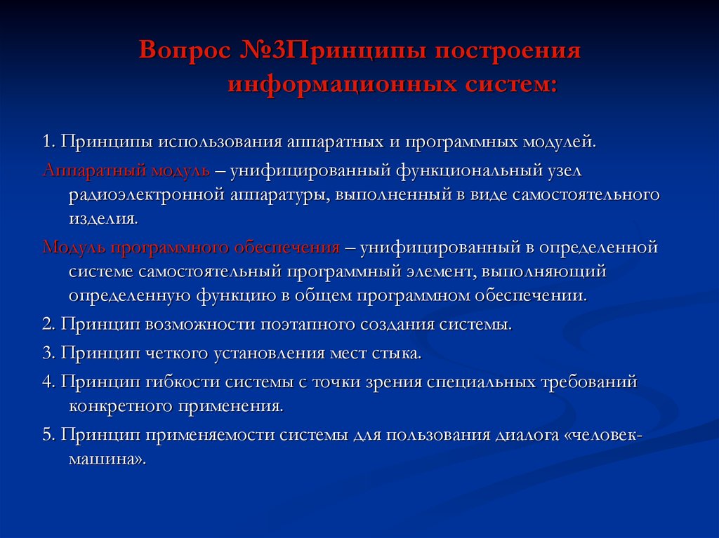 Результат применения принципов. Принцип использования аппаратных и программных модулей. Унифицированный модуль. Унифицированный функциональный модуль. Модулем унификация.