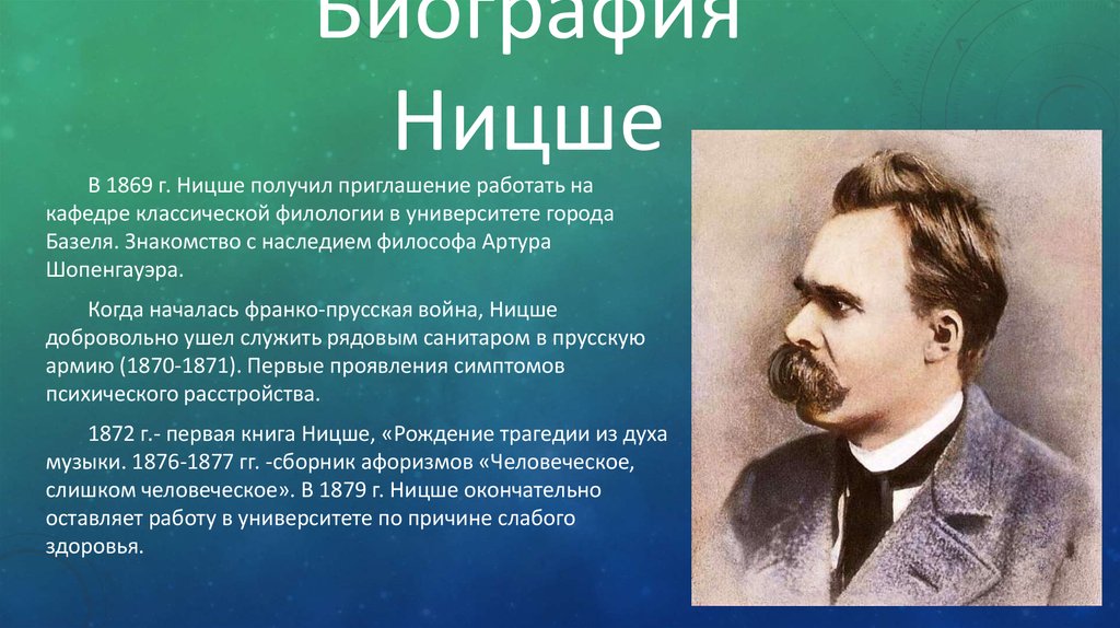 Идеи ницше. Фридрих Ницше философия. Фридрих Ницше философия презентация. Фридрих Ницше основные труды в философии. Ф Ницше достижения.