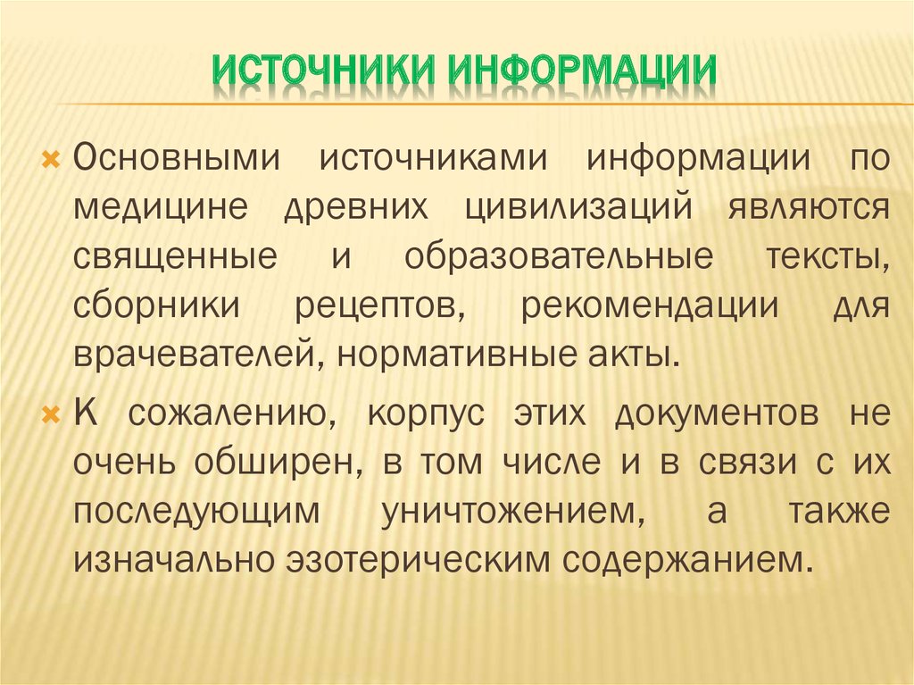 Презентация тема источники