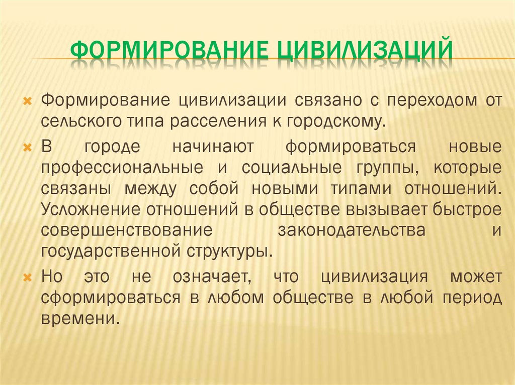 Роль цивилизаций. Формирование глобальной цивилизации. Становление цивилизации. Становление цивилизации кратко. Развитие мировой цивилизации.