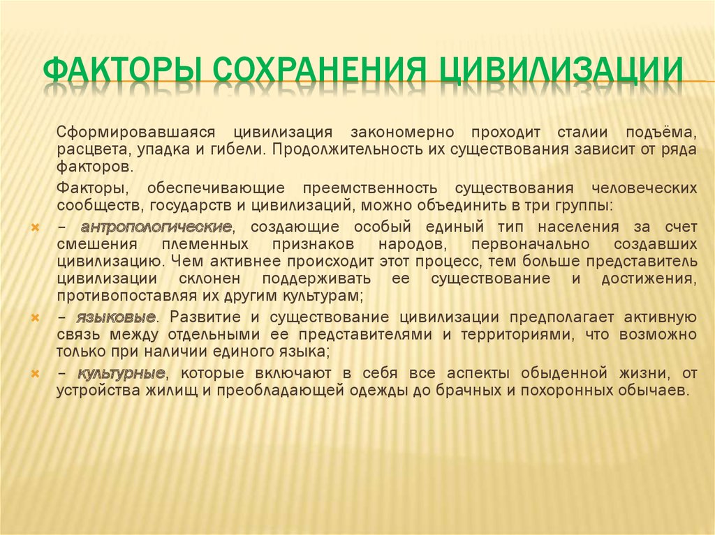 Фактор сохранения организации