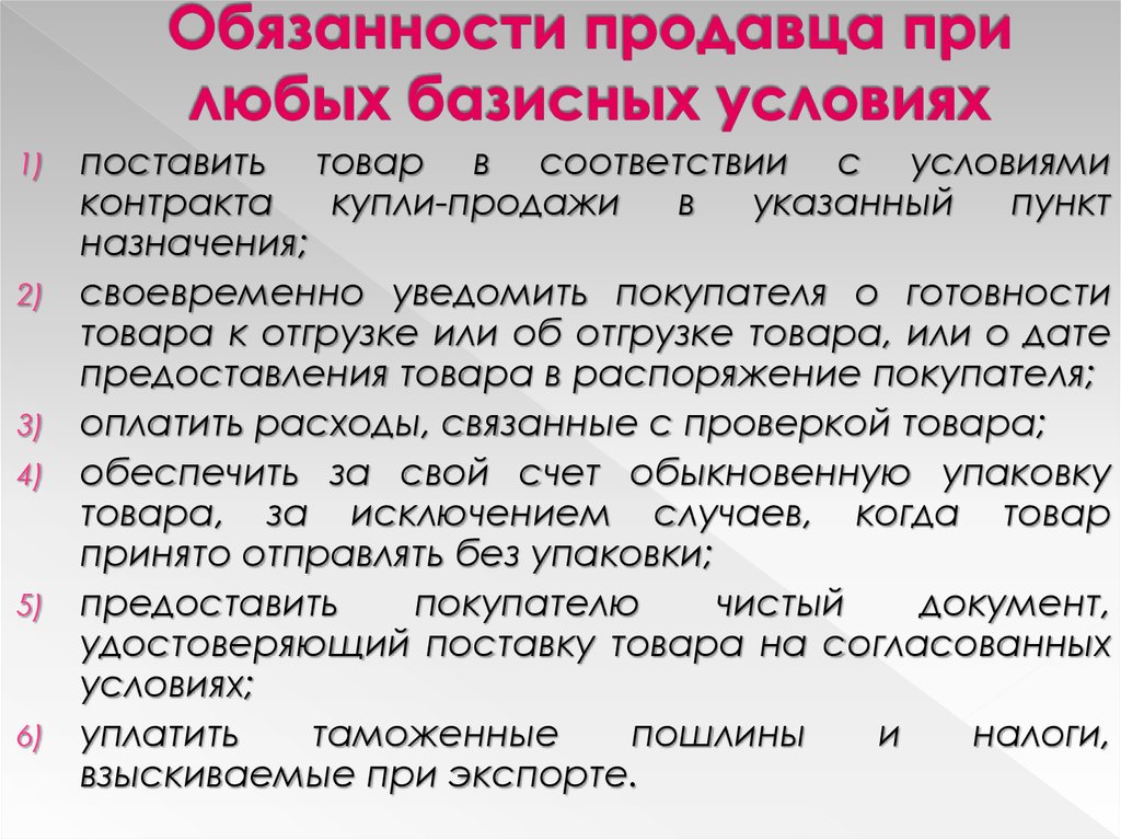 Обязанности условия. Обязанности продавца. Обязанности продавца консультанта. Обязанности продавца-консультанта в магазине одежды. Функциональные обязанности продавца.