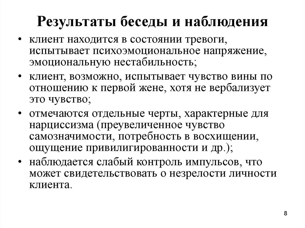 Результатом наблюдать. Результат беседы. Результаты беседы в исследовании. Анализ результатов беседы.. Беседа наблюдение.