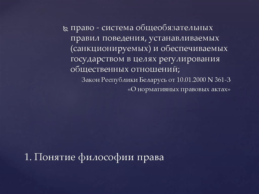 1. Понятие философии права