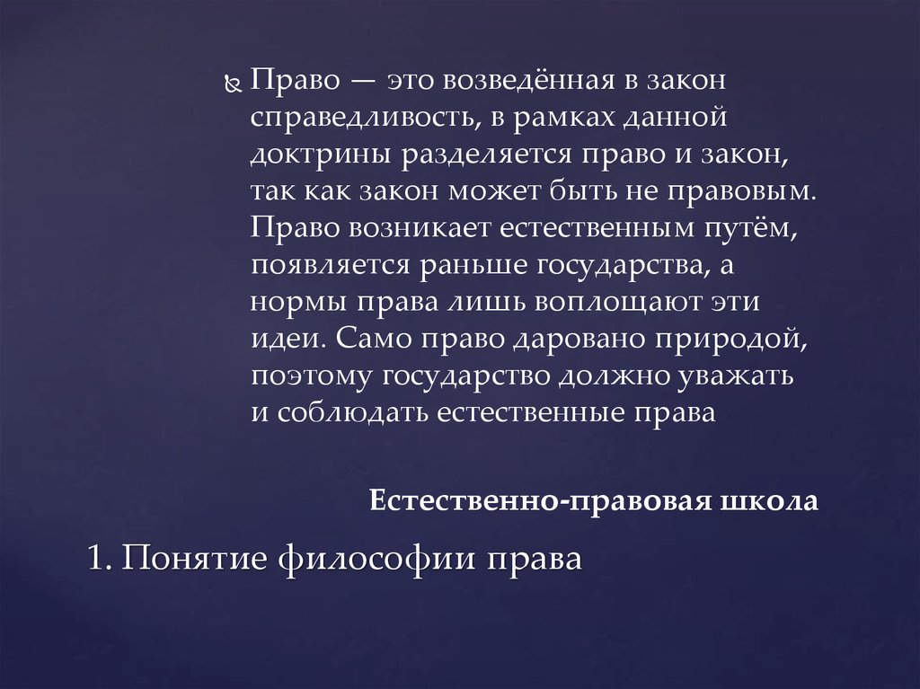 право возведенное в закон. право возведенное в закон. право это воля господствующего класса возведенная в закон. закон это право возведенное. право возведенное в закон.