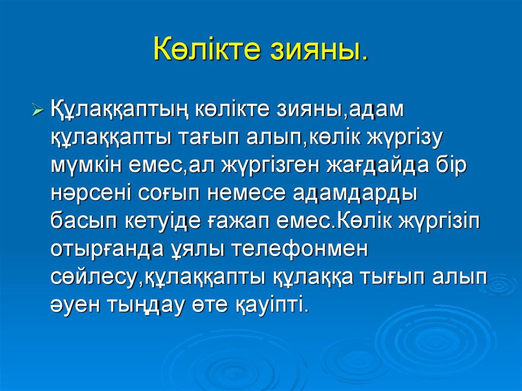 Компьютер зияны презентация