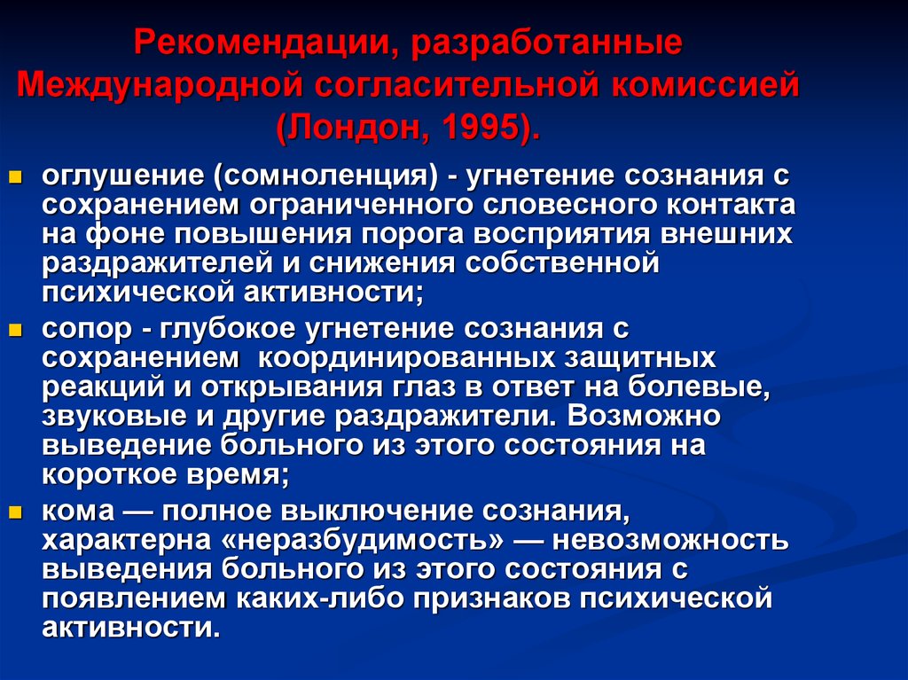 Сознание сохранить. Угнетение сознания оглушение. Сомноленция и оглушение. Обнубиляция, сомноленция, оглушение, сопор, кома.. Степени угнетения сознания оглушение сопор.