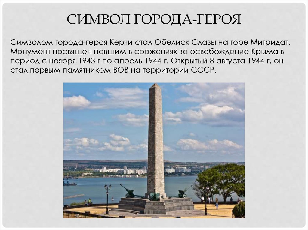 Города герои крыма презентация