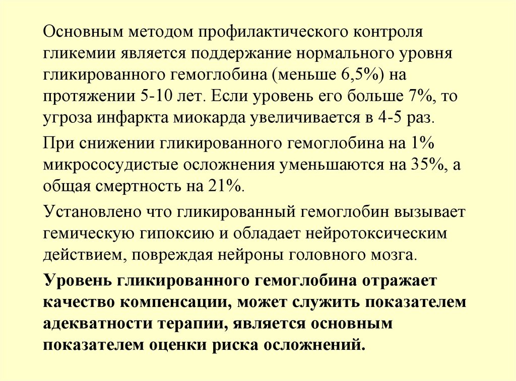 Гемоглобин 6 6 большой. Контроль гликемии. Факторы, вызывающие глюкозурию при сахарном диабете. Гликированный гемоглобин. Гликированный гемоглобин менее 6.5.