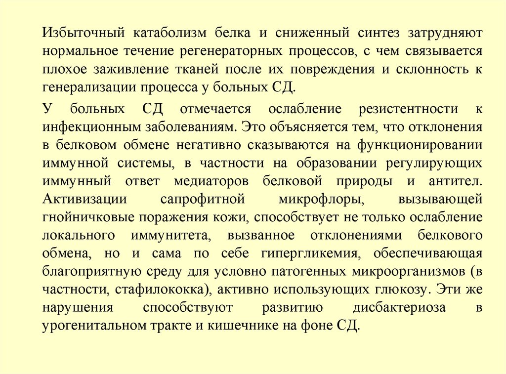 Нормальное течение. Склонность к генерализации это. Генерализация белка. Повышенный катаболизм белка при онкологических заболеваниях,. Ожоговая болезнь катаболизм Белко.