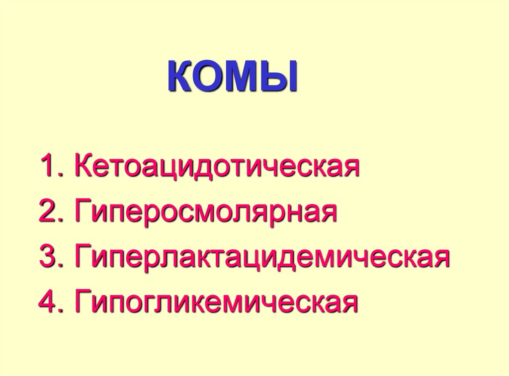 Патофизиология сахарного диабета презентация