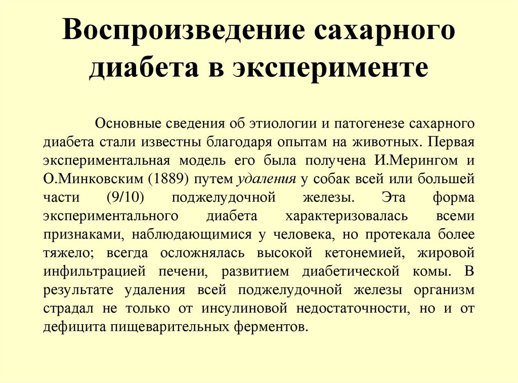 Патофизиология сахарного диабета презентация