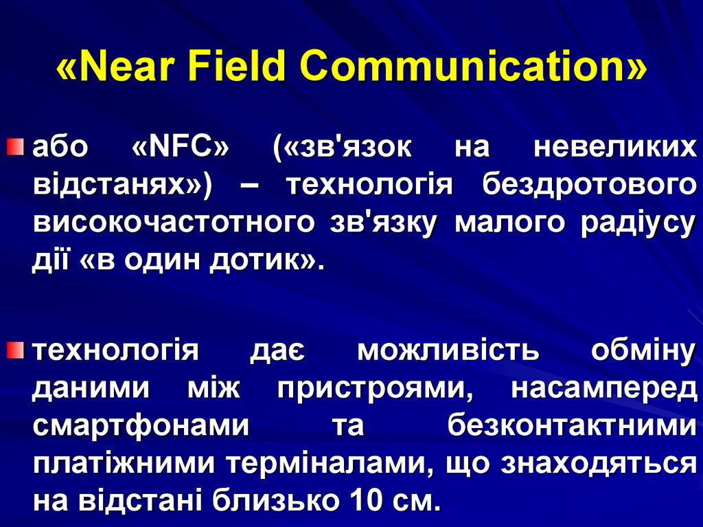 «Near Field Communication»