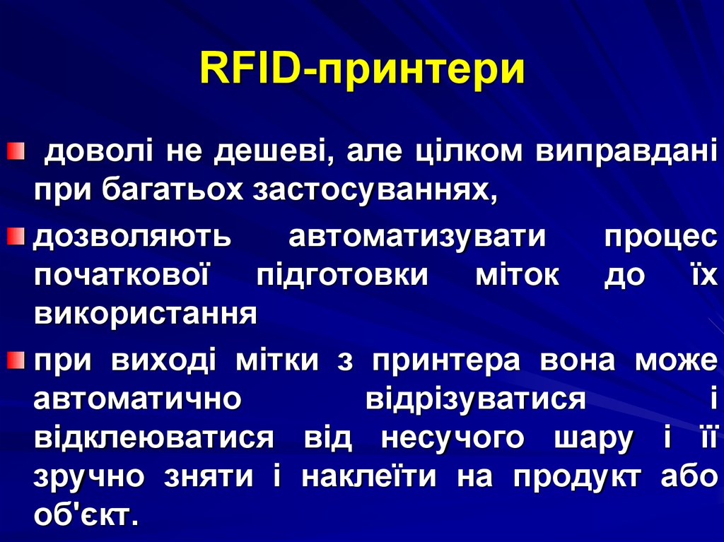 RFID-принтери