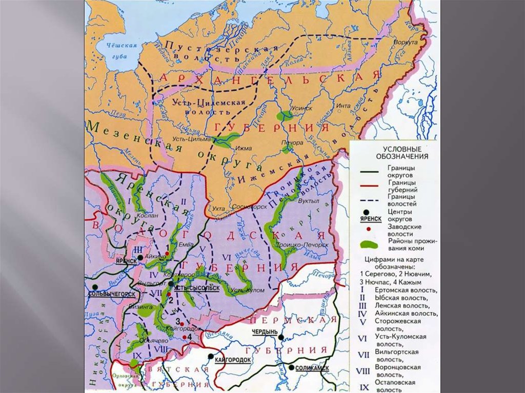 Коми 18 век. Карта Коми края 16 век. Автономная область Коми (Зырян) 1921. Карта Коми 1921. Коми край 19 век.
