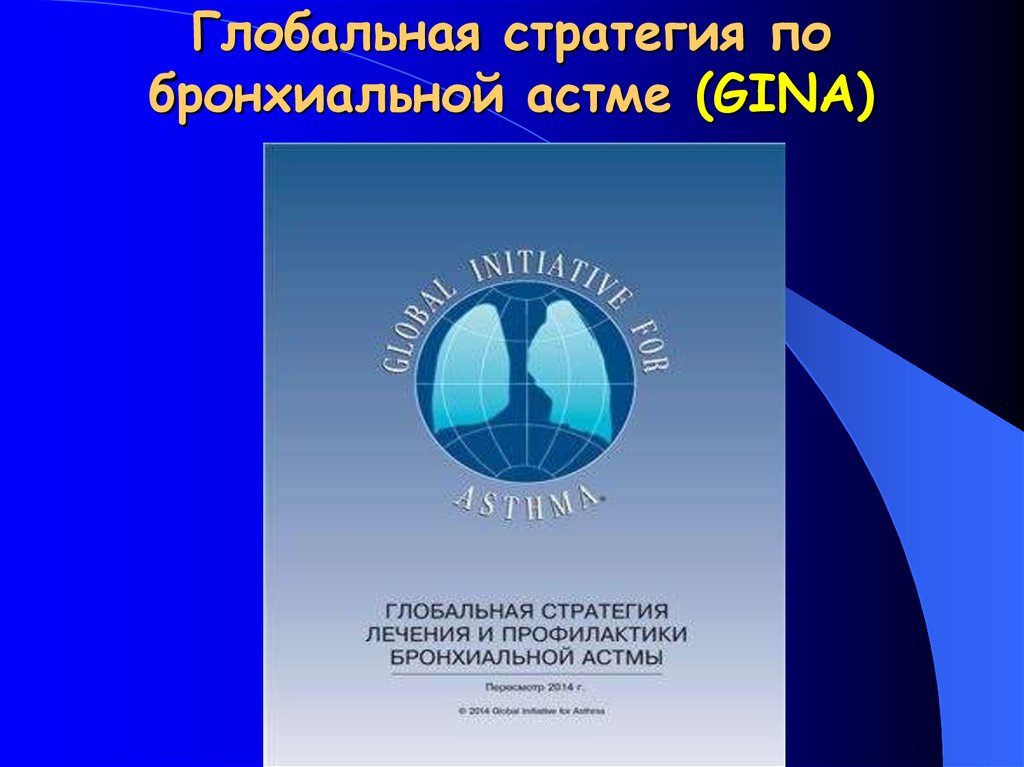 Презентация бронхиальная астма дипломная работа