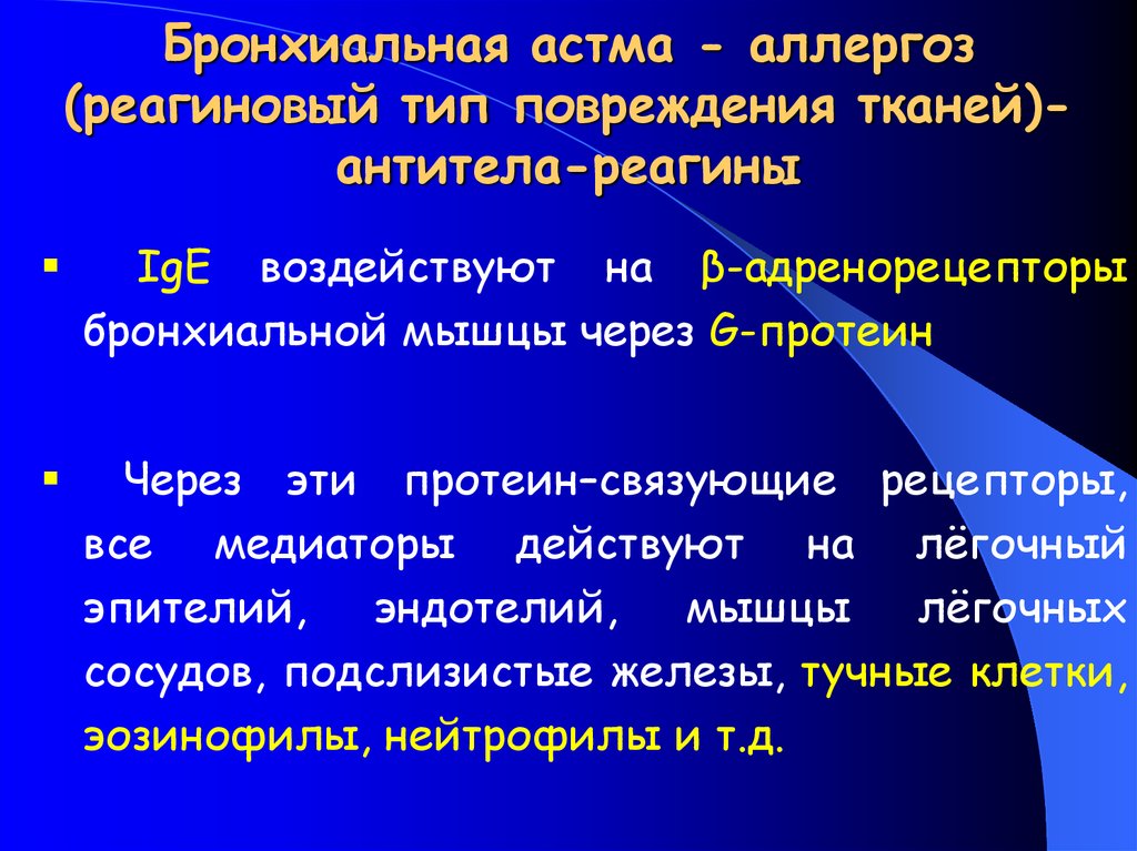 Аллергоз. Реагиновый Тип повреждения тканей. Механизм развития реагиновый Тип повреждения. Острый аллергоз классификация. Реагиновый Тип повреждения ткани патогенез.