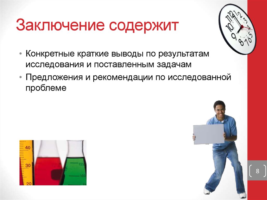 Заключение содержит. В заключении содержится. В заключении не содержится.