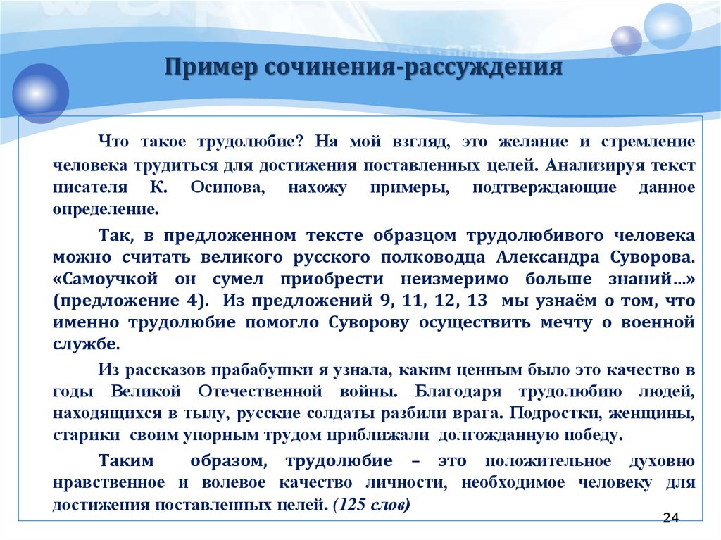 Напишите сочинение рассуждение на тему ответственность