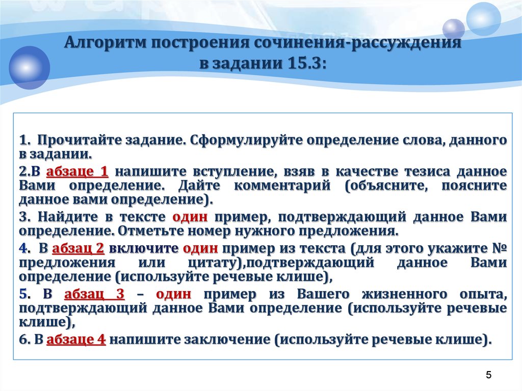 Воспитание сочинение. Построение сочинения рассуждения. Алгоритм написания сочинения рассуждения. Алгоритм сочинения рассуждения. План построения сочинения.