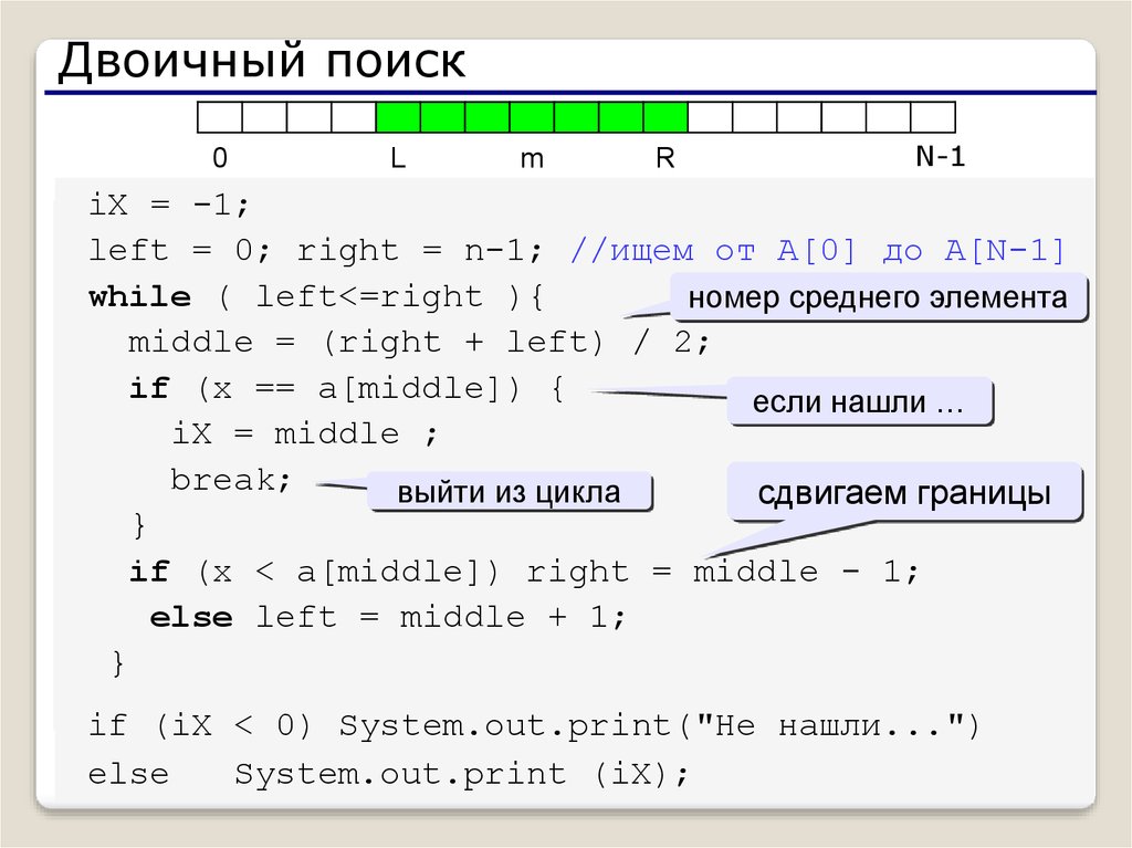 Как добавлять в массив java. Двоичный поиск. Массивы в java презентация. Двоичный массив джава. Бинарный поиск в массиве js.