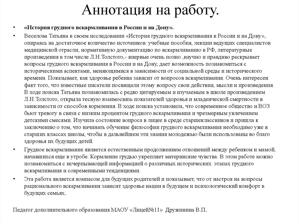 Аннотация на работу.