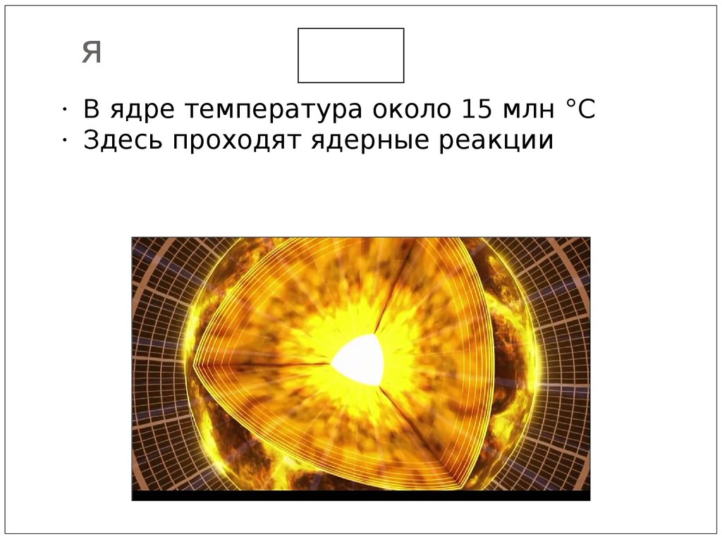 Реакция термоядерного синтеза - презентация онлайн