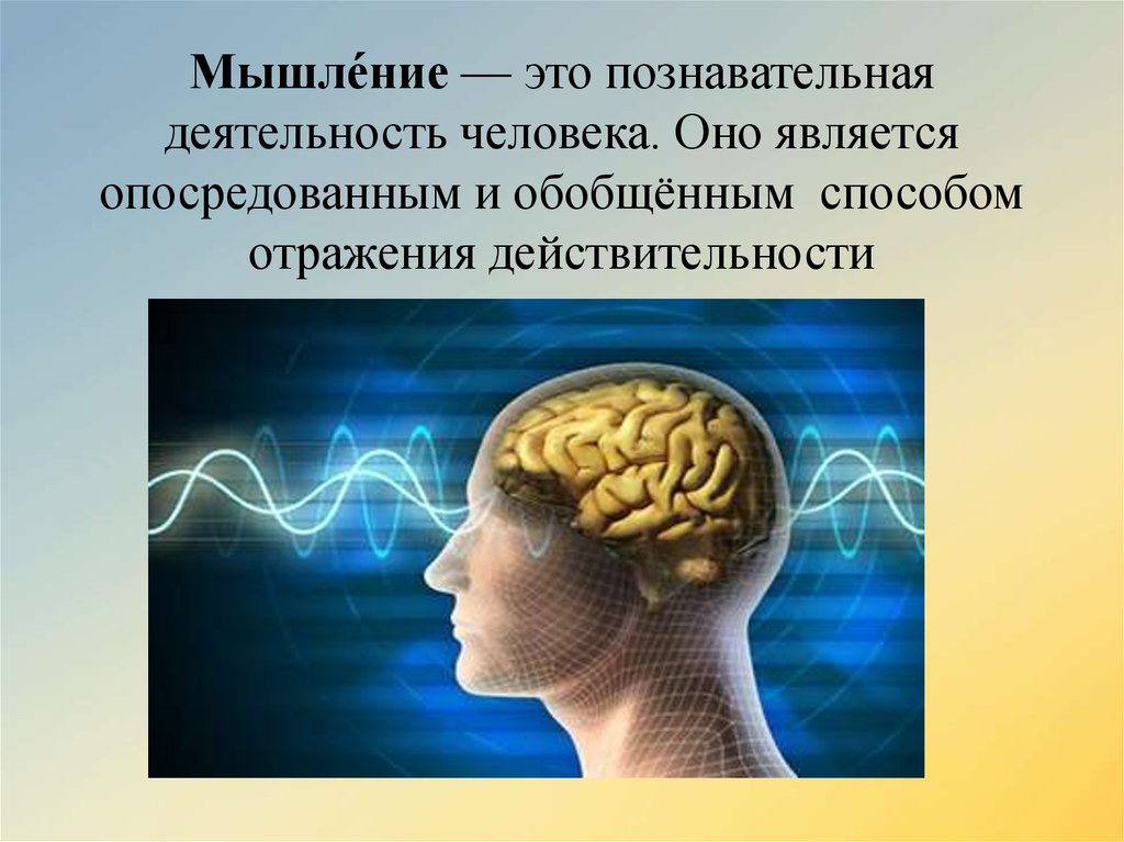 Познавательная деятельность 10 класс презентация