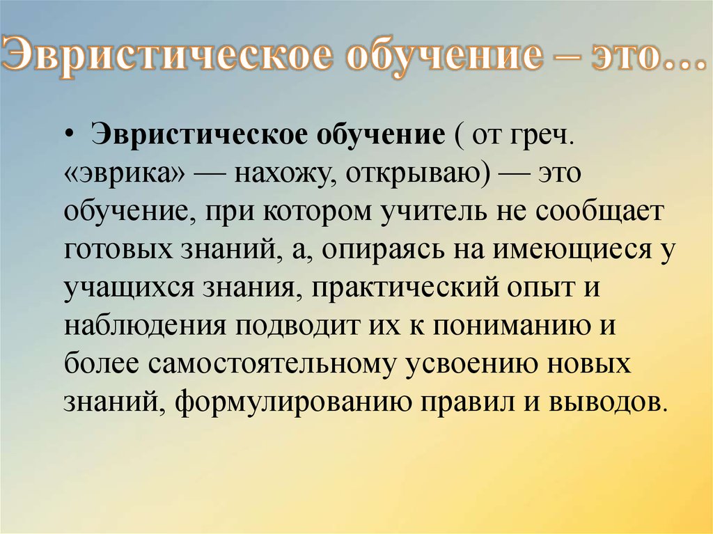 Технология эвристического обучения презентация