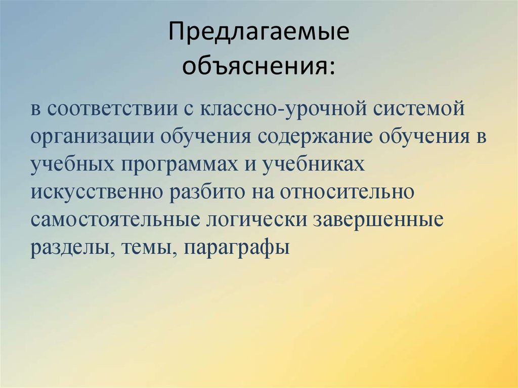 Объяснить предлагать. В соответствии объясните.