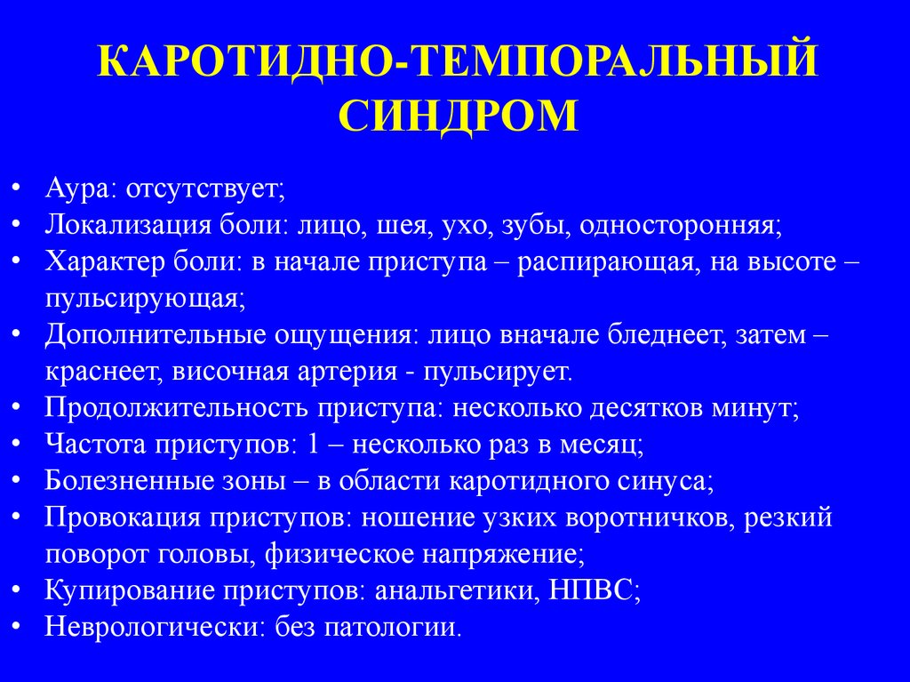 Темпоральный