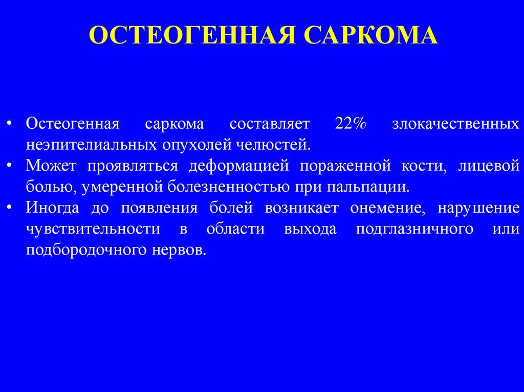 Саркомы костей клинические рекомендации тест нмо. Остеогенная саркома патогенез. Остеогенная саркома этиология. Саркома костей клинические рекомендации.