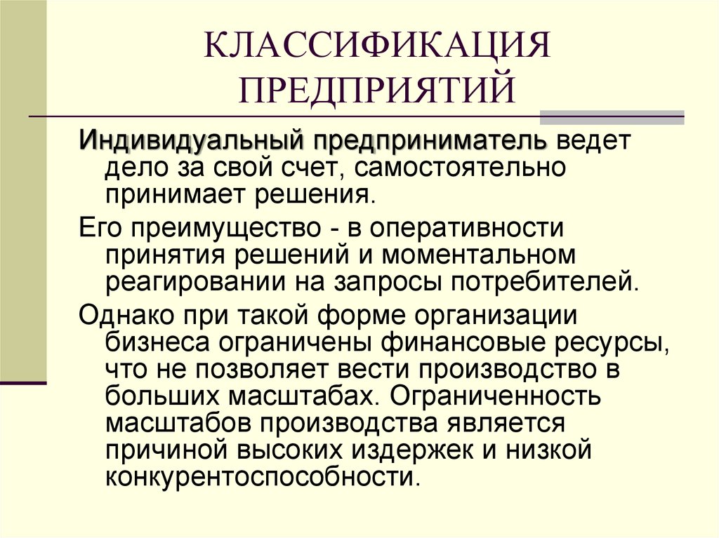 Индивидуальное предприятие. Классификация предприятий. Индивидуальное предприятие это. Классификация фирм индивидуальное предпринимательство. Индивидуальное предприятие это в экономике.