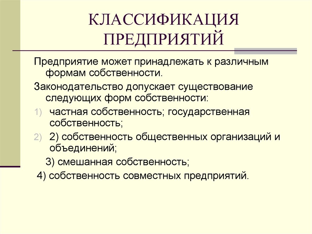 Классификация предприятий. Классификация предприятий в экономике. Классификация предприятий по экономике. Классфикацияпредприятия. Классификация фирм и предприятий.