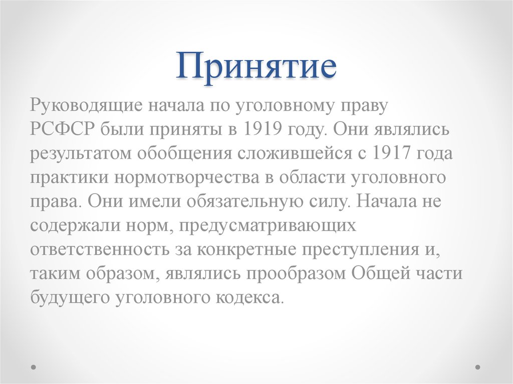 Система преступлений и наказаний талион презентация