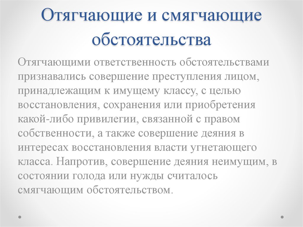 Отягчает преступление. Смягчающие и отягчающие обстоятельства. Обстоятельства смягчающие и отягчающие ответственность. Отягчающие и смегчающиеобстоятельства. Обстоятельства смягчающие и отягчающие наказание.