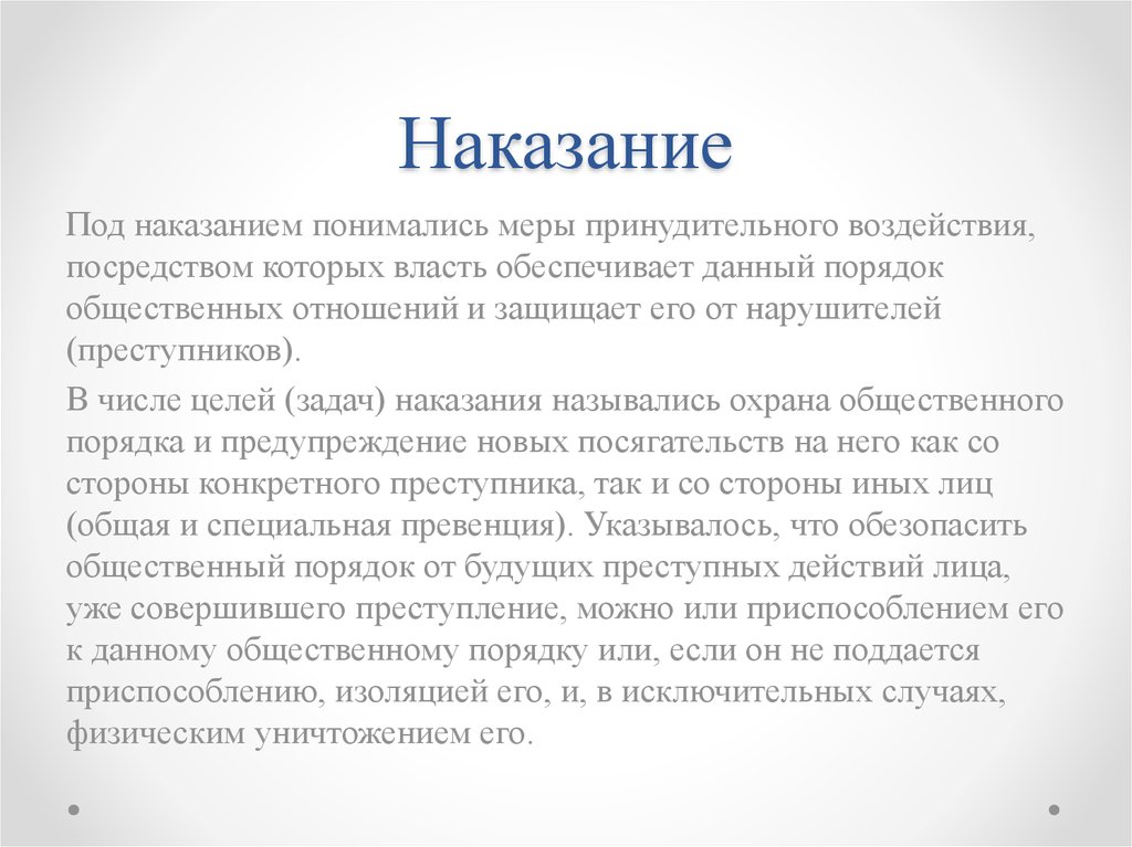 Посредством воздействия. «Руководящие начала по уголовному праву РСФСР» от 12 декабря 1919 г.. Руководящие начала по уголовному праву 1919 году презентация. Под наказуемостью понимается. Под наказанием понимается.