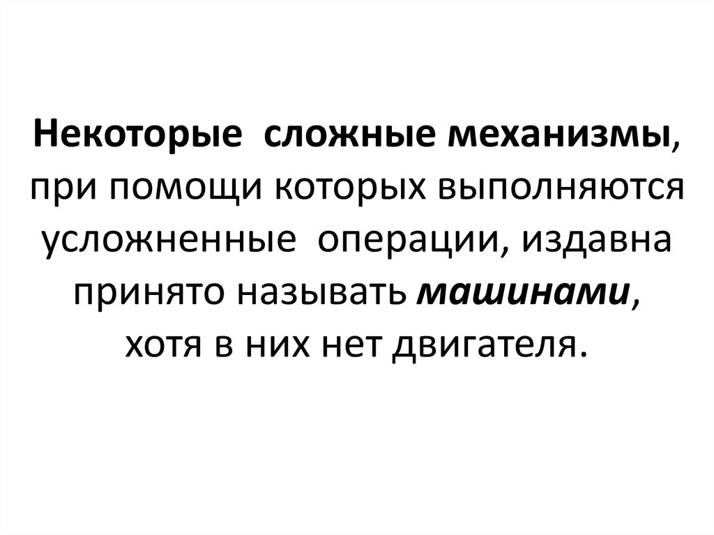 Текст издавна принято считать. Сложный механизм. Некоторым сложнее.