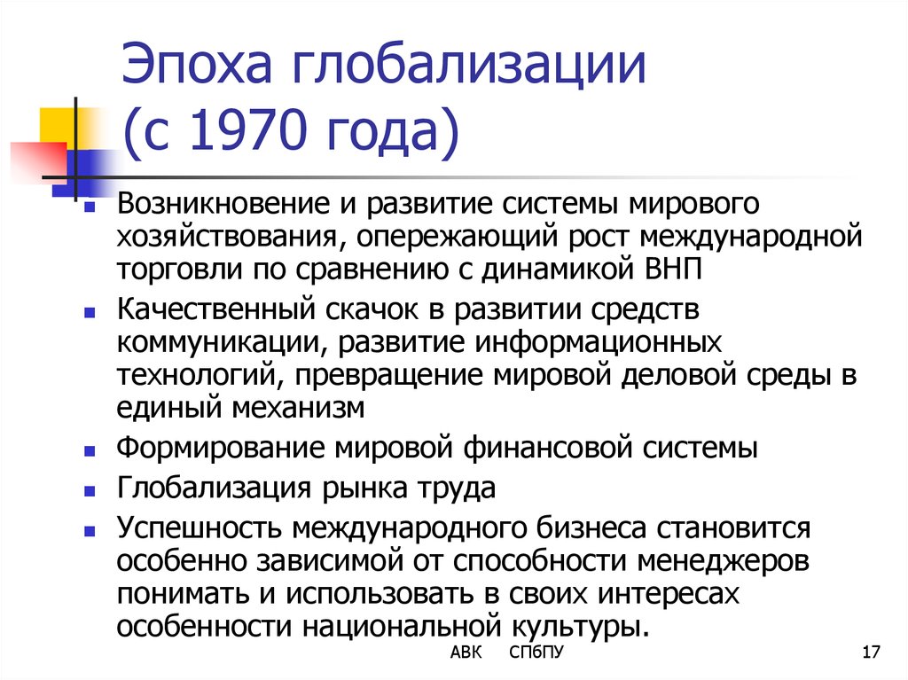 Эпоха глобализации. Эпоха глобализма. Возникновение глобализации. Личности в эпоху глобализации.