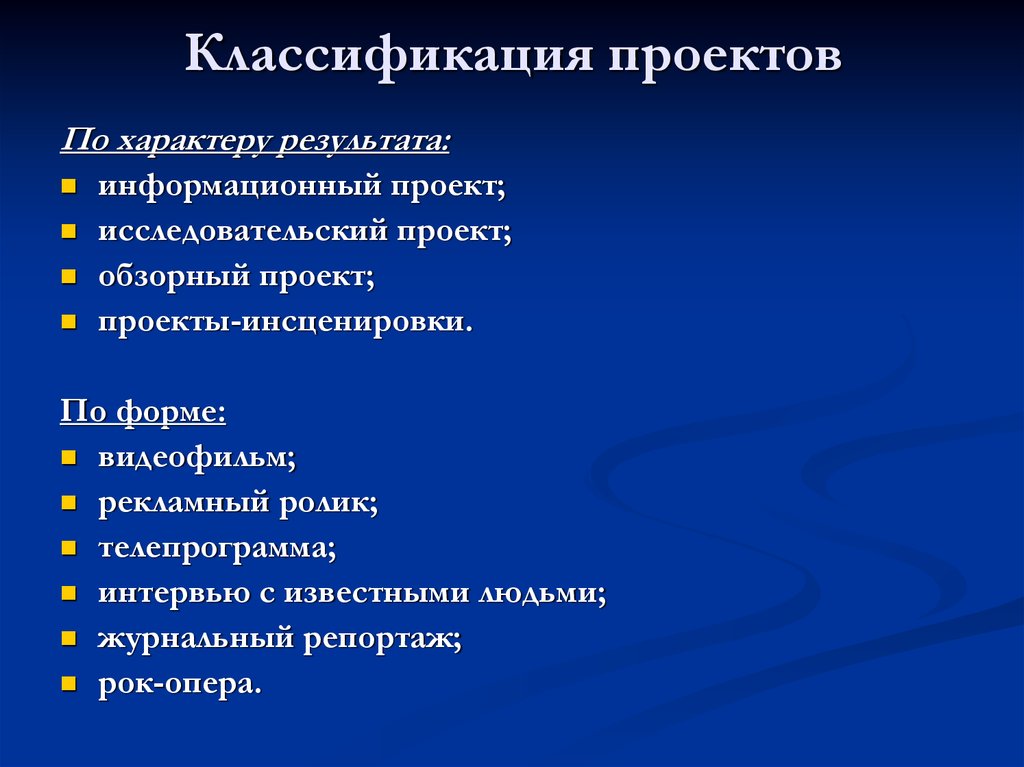 По характеру проектируемых изменений социальные проекты классифицируют