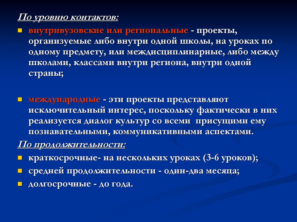 Организовать либо. Что такое уровень контактов проекта. Проект по уровню контактов. По уровню контактов. Контактный уровень.