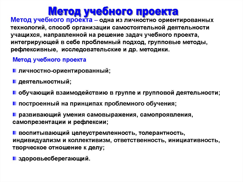 Технологии учебной деятельности. Методы в учебном проекте. Групповые методы проектов. Методы учебной работы. Метод проектов это... В основе метода проектов лежит.