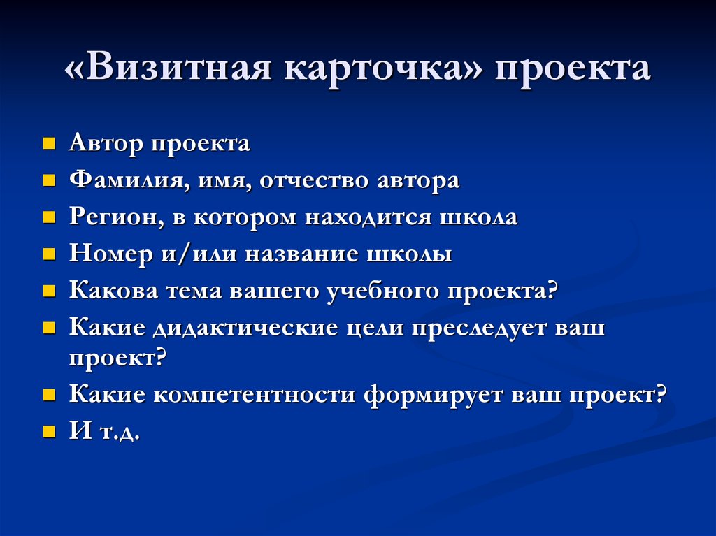 Визитная карточка проекта это