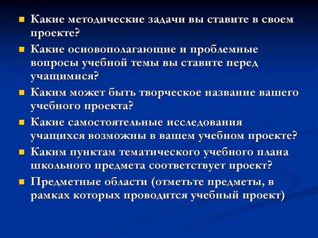 Основополагающий вопрос в проекте это