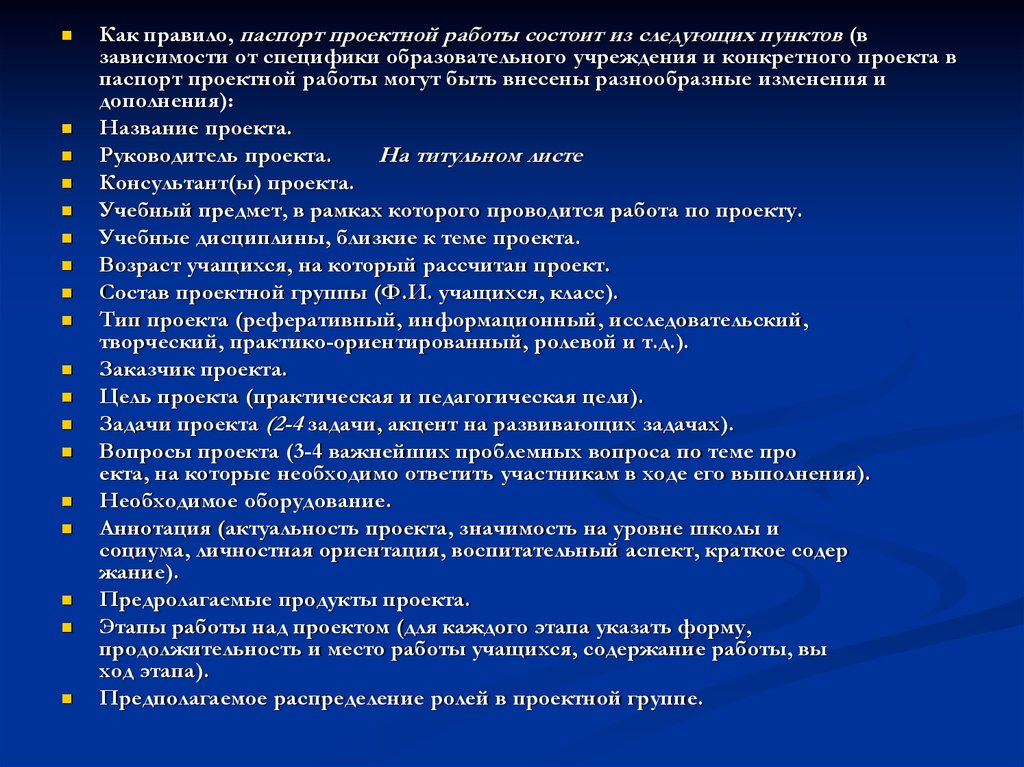 Что значит учебная дисциплина в паспорте проекта